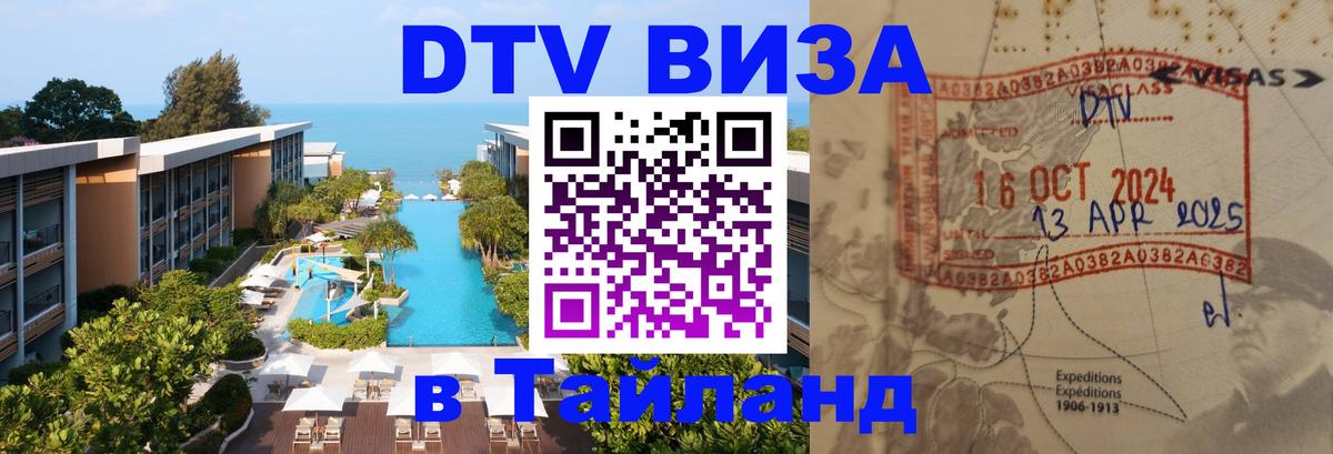 DTV Visa Thailand — прайс и условия, виза без дополнительных документов - 